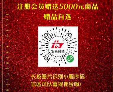 任性屯货！宏泰科技年终回馈大放送