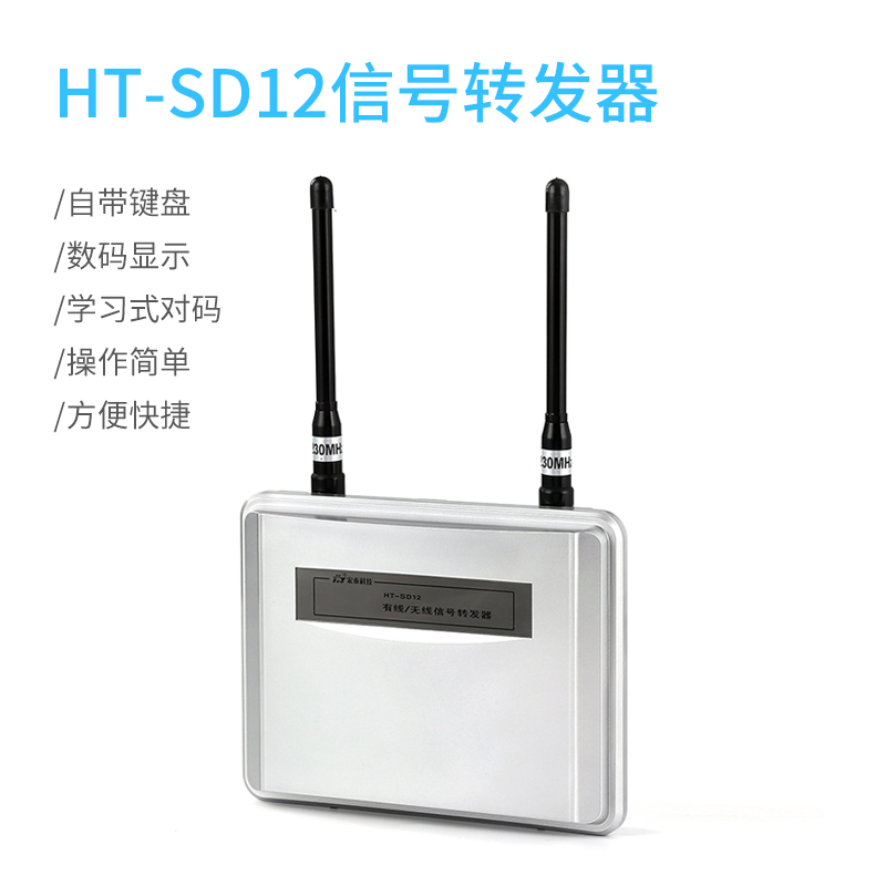 HT-SD12 室外型信号转发器