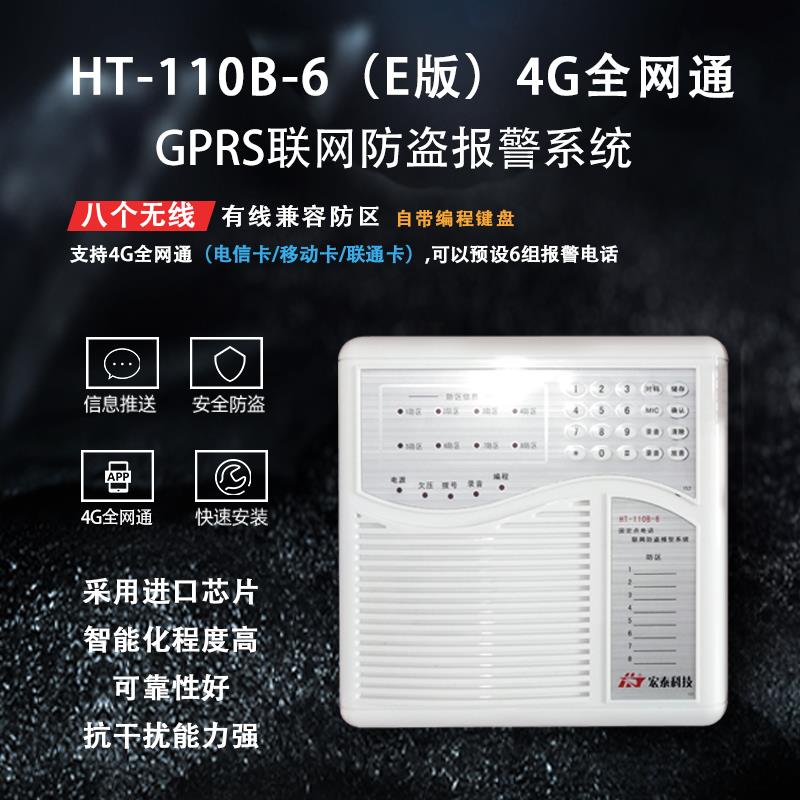 HT-110B-6E(4G全网通)